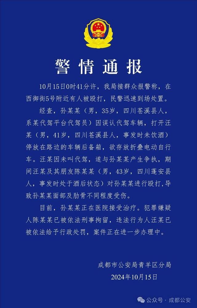 代驾凌晨遭暴力殴打?警方通报 涉事人已被拘留处罚