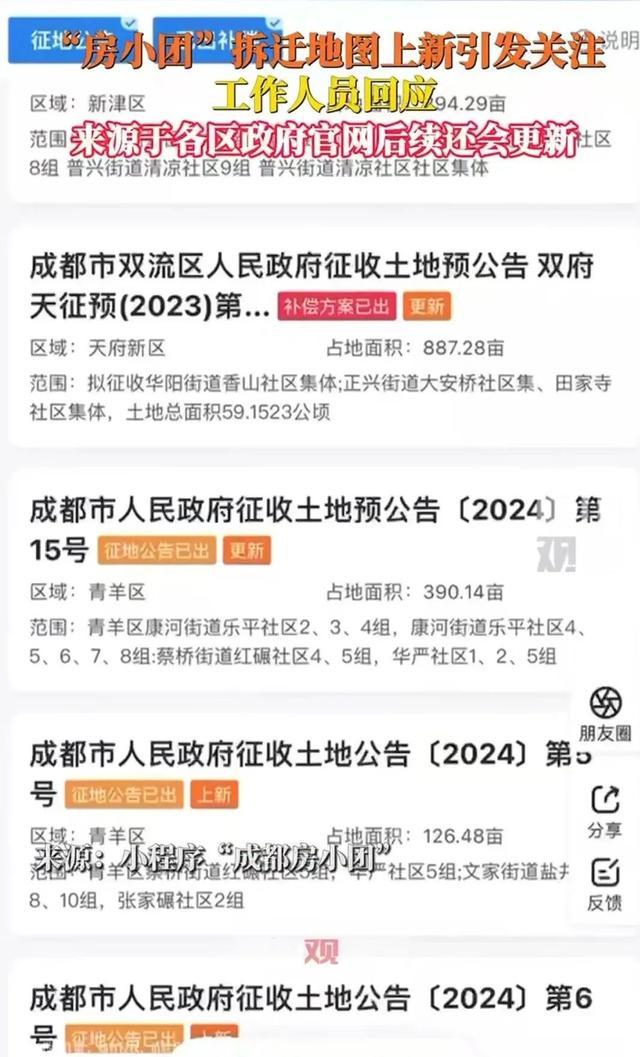 工作人员回应成都拆迁地图上新 源自政府官网，将持续更新