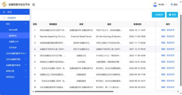 科技賦能 2024金融街論壇年會亮點搶先看