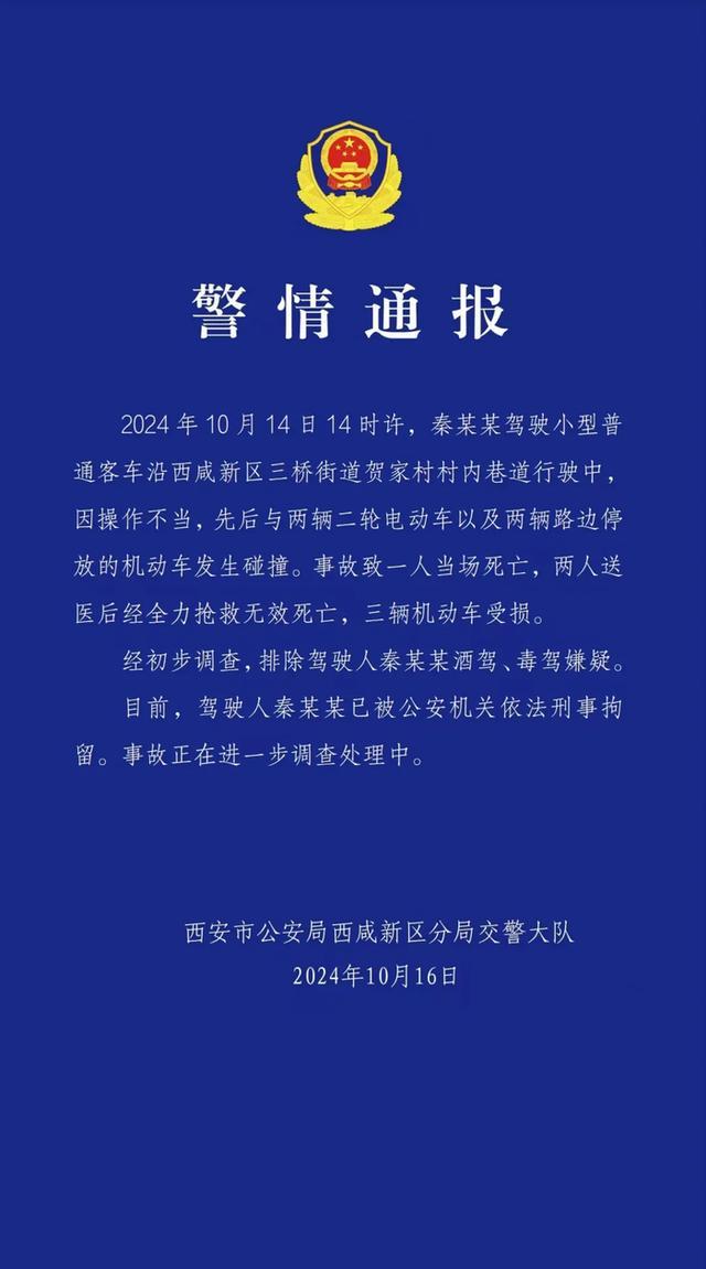 警方通报西安一村巷道3人被撞身亡 操作不当酿悲剧-第1张-新闻-剧情社