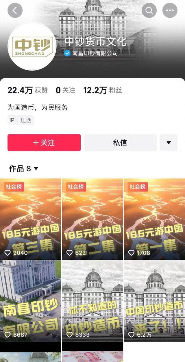 中国印钞造币官方来抖音了 揭秘货币文化引热议