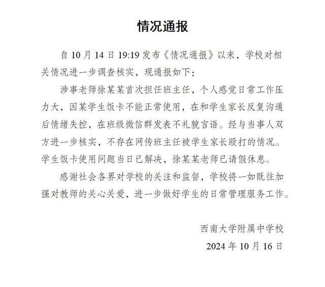 专家呼吁关注中小学教师心理健康