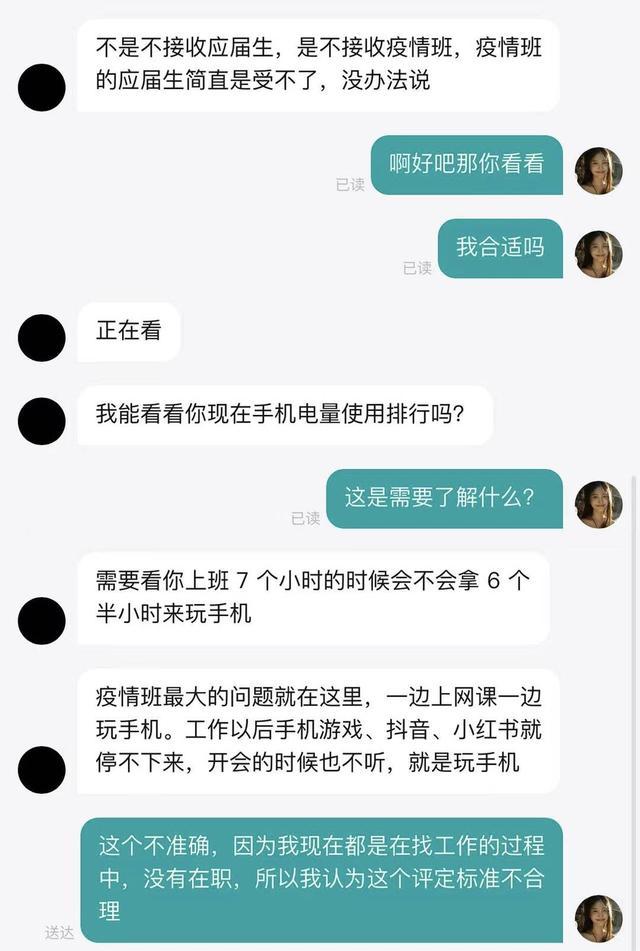 疫情班毕业生求职 遭遇就业歧视挑战