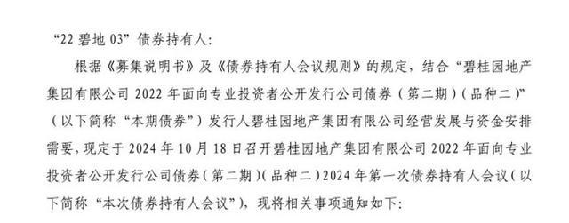 涉及万达商管股权转让，碧桂园提前兑付“22碧地03”债券本金及利息 推进交易程序