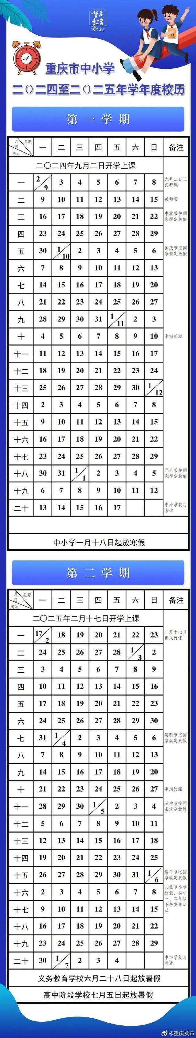 多地中小学寒假时间公布 2025年假期安排揭晓