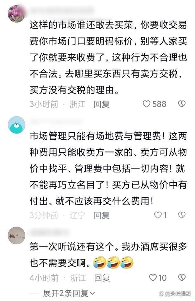 男子买一袋土豆被要求给“交易费” 买菜缴费引发争议