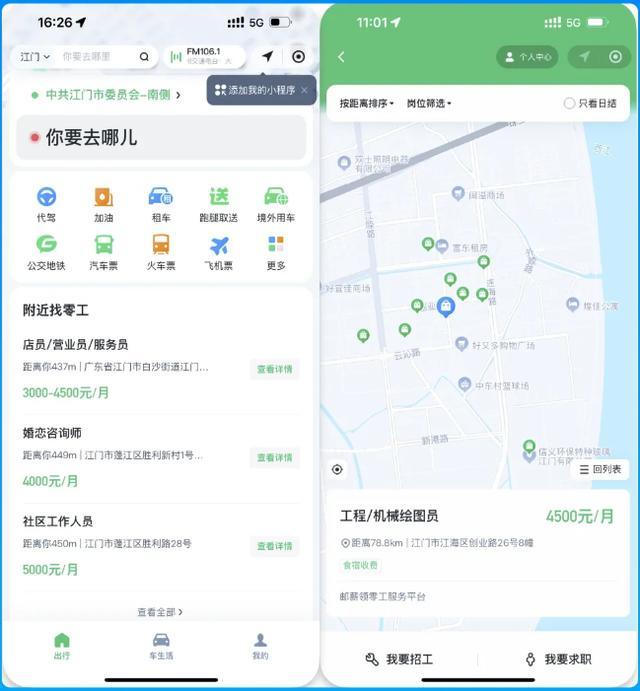 微信可以找工作了：看准零工市场 提供合同签约等服务