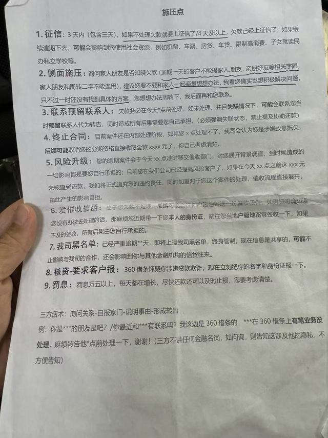 记者卧底催收公司 揭露暴力催收乱象