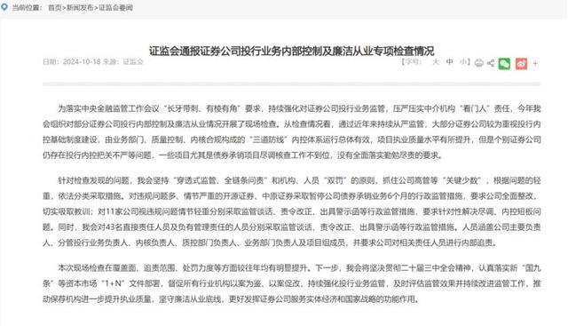 证监会连发19张罚单 券商内控问题遭严惩