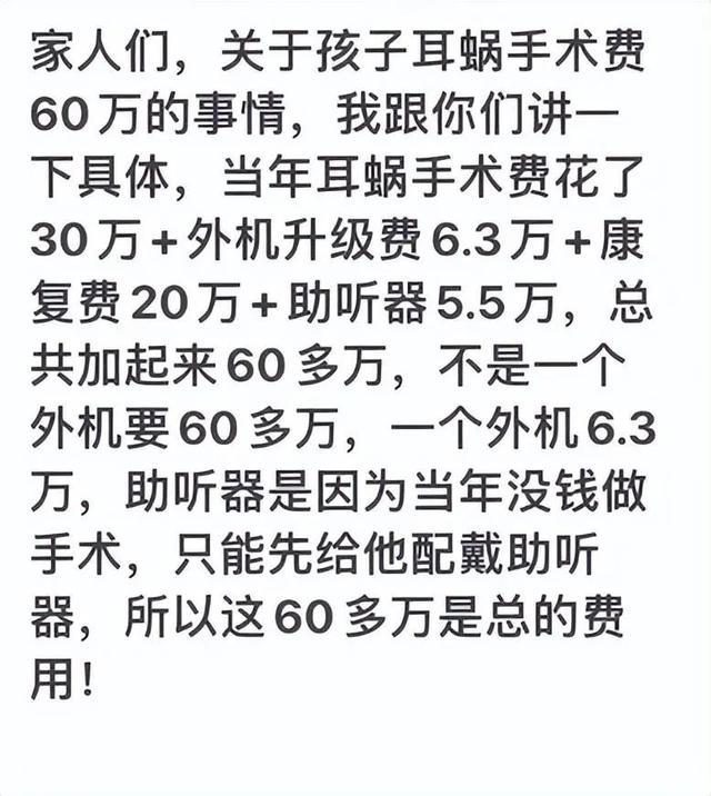 耳蜗丢失男孩就读学校赔偿7成费用，母亲辟谣价值60万：是治疗总费用 