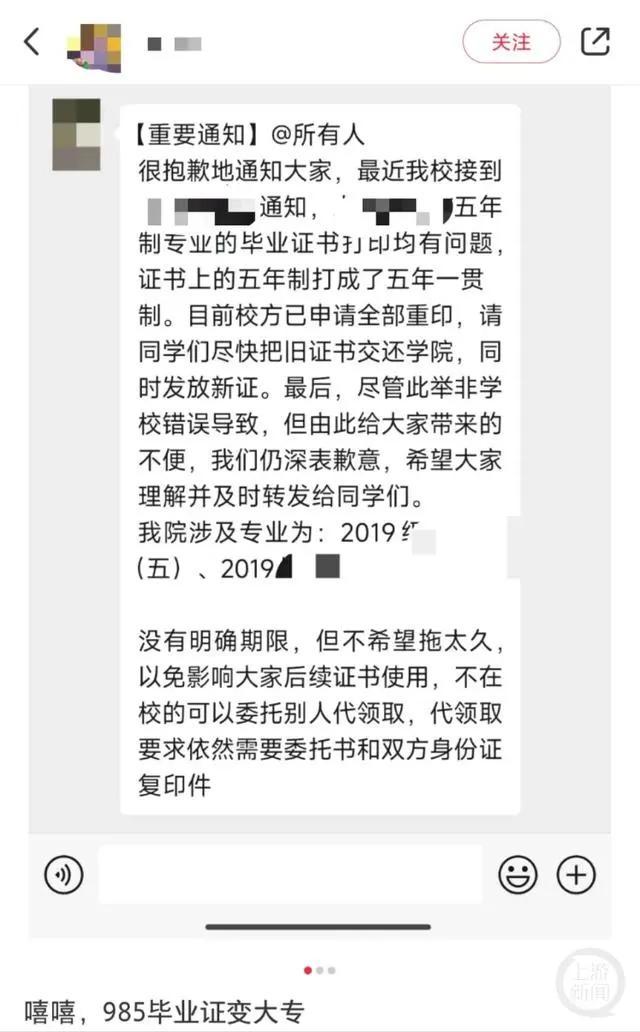 同济大学毕业证印错 五年制误印引争议