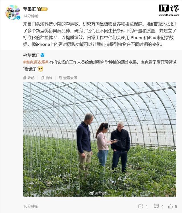 苹果CEO库克现身北京 探讨科技与农业结合