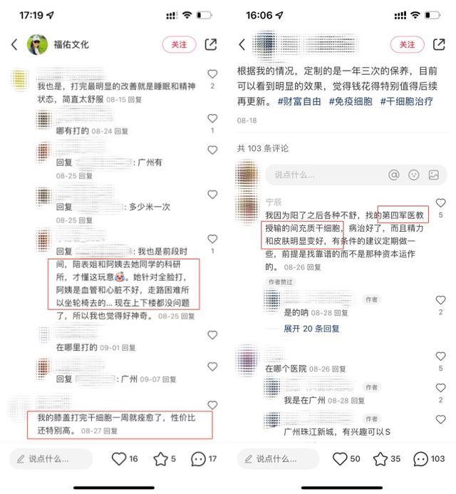 干细胞是抗衰“黑科技”？皮肤科医生辟谣 警惕医美陷阱