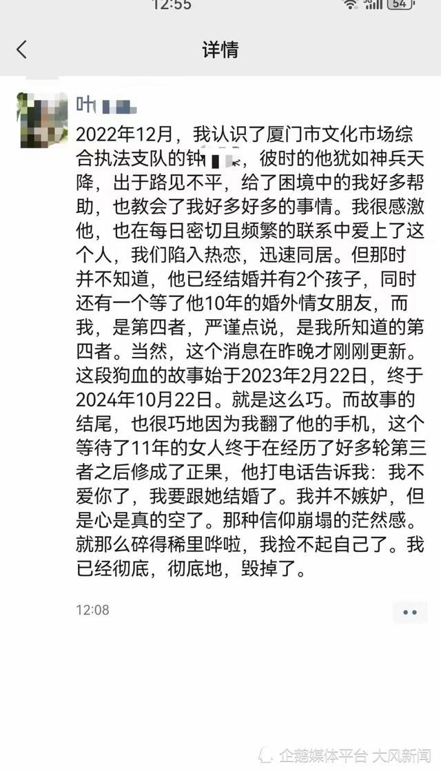 厦门文旅局一千部同时出轨多人? 网传干部情感纠葛引热议