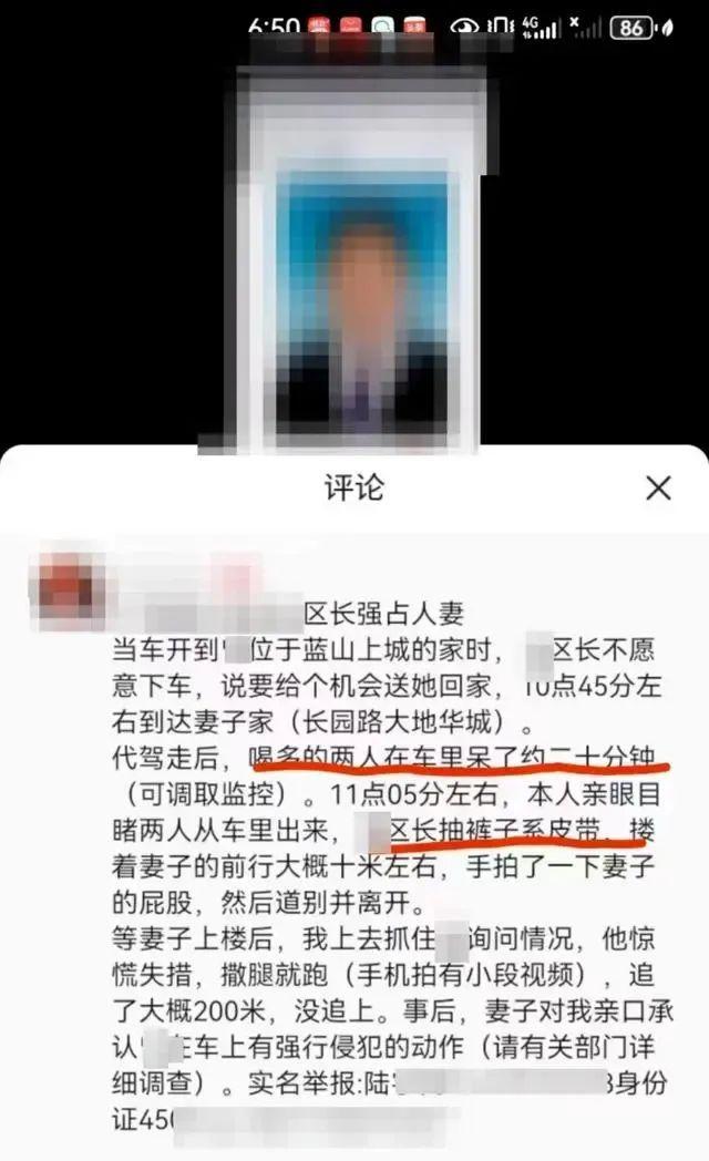 “区长强占东谈主妻”举报东谈主再发声 官方已介入走访