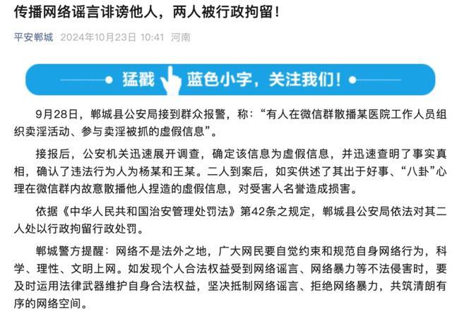 2人造谣医院员工组织卖淫被拘 散布虚假信息受罚