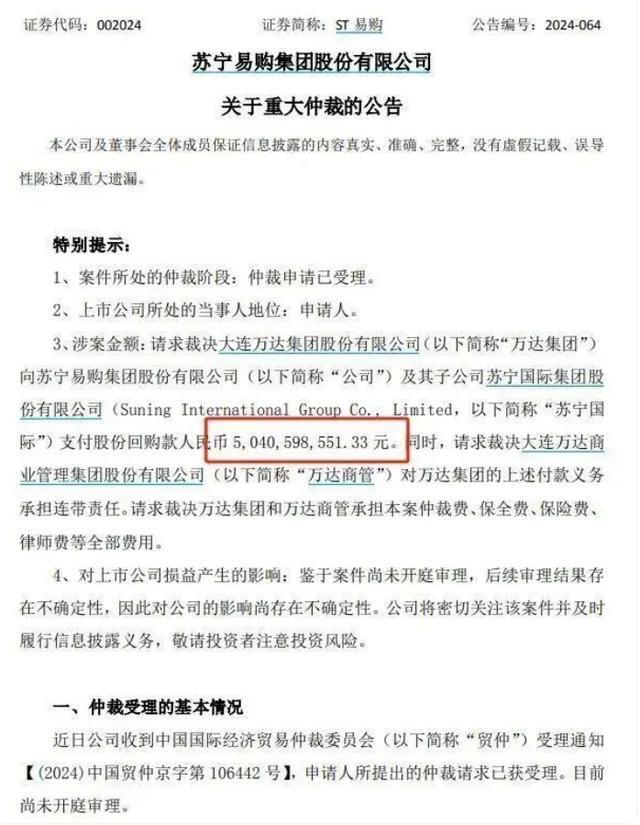 王健林最新消息！苏宁易购要求万达集团支付50.4亿元股份回购款