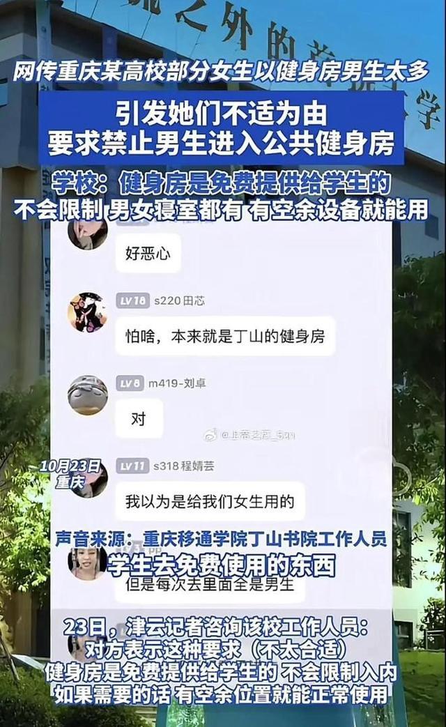 高校回应女生禁止男生进健身房