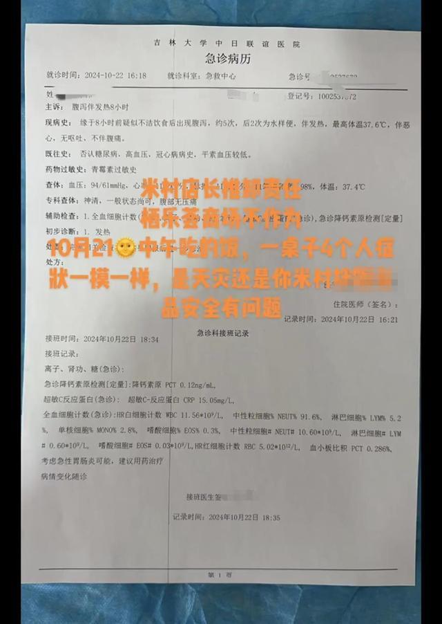 女子称多人在米村拌饭用餐后上吐下泻 市场监管部门已介入调查