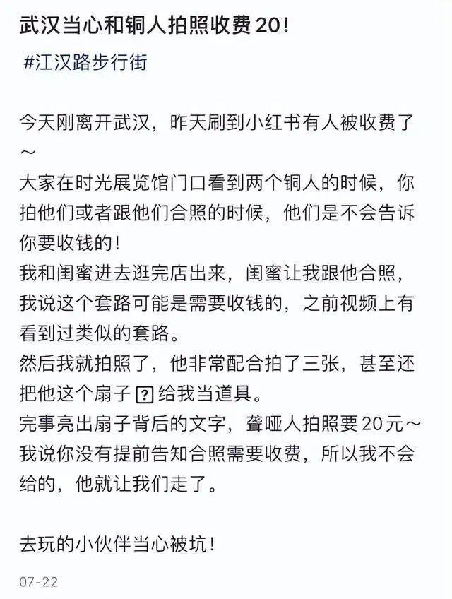 城管回应游客与铜人合影后被要20元 管理难度大将加强整治