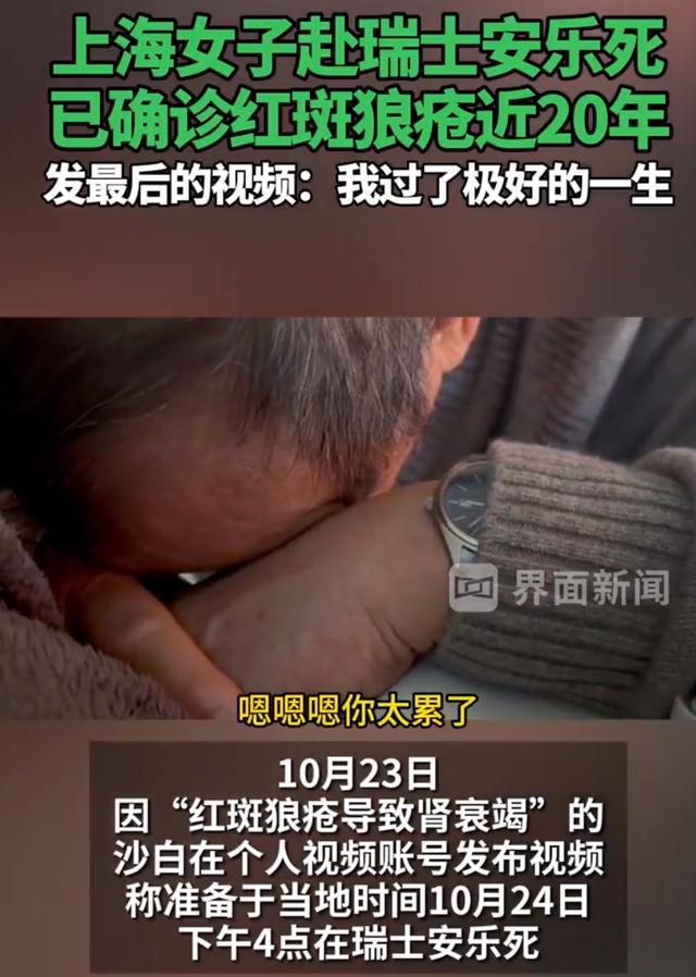 上海女孩沙白赴瑞士安乐死 告别视频引关注