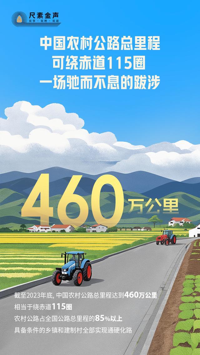 中国农村公路总里程可绕赤道115圈 铺就乡村振兴之路