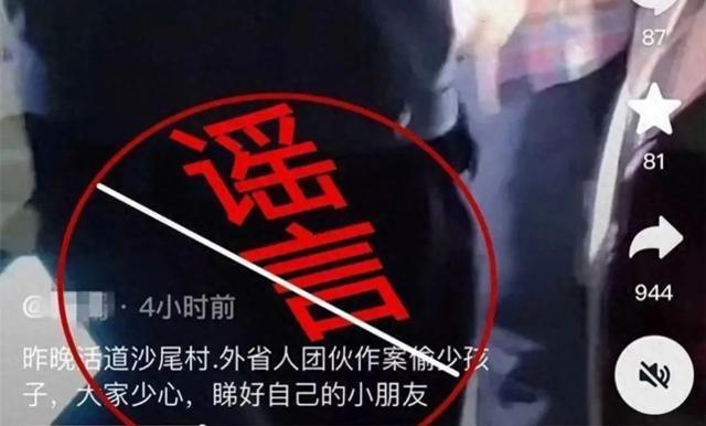 广东有人“偷小孩”？警方辟谣