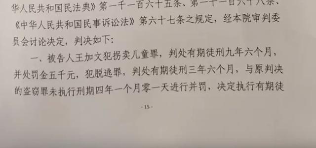 余华英被判当天 其丈夫涉拐卖也获刑 一审宣判有期徒刑16年半