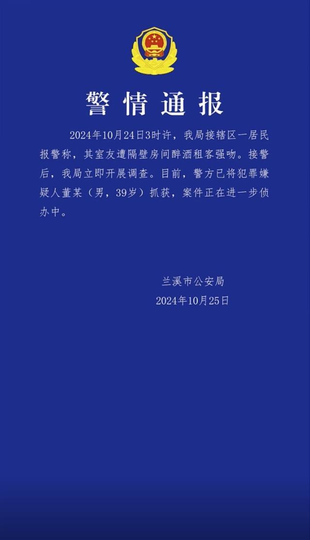 女子凌晨遭39岁醉汉入室强吻 警方已抓获嫌疑人