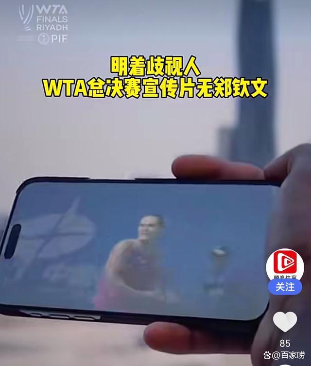 WTA预报片无郑钦文