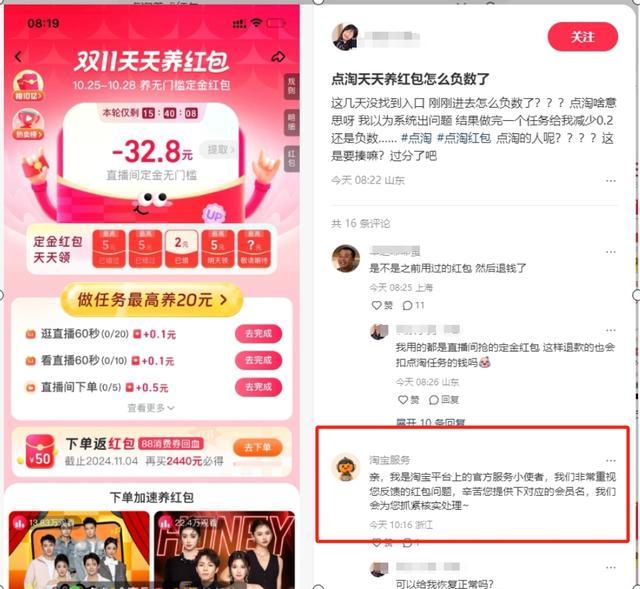 玩双11红包需倒贴淘宝钱？平台回应 退单导致红包负数