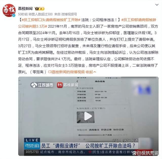 职工抑郁理论请病假被按旷工开除