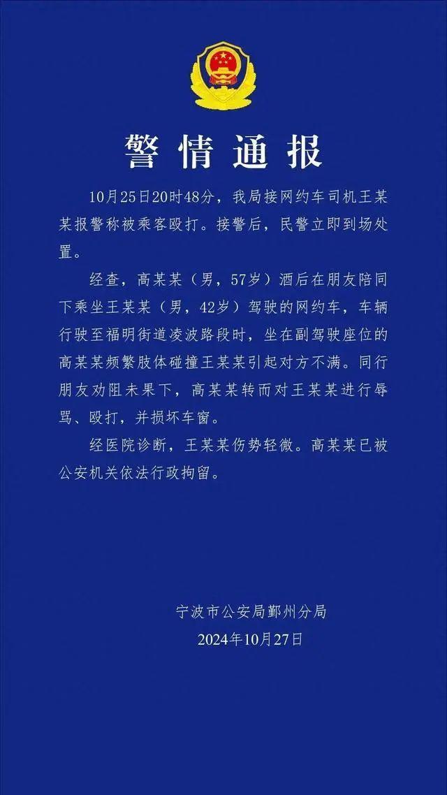 男子辱骂殴打网约车司机被拘 酒后滋事代价大