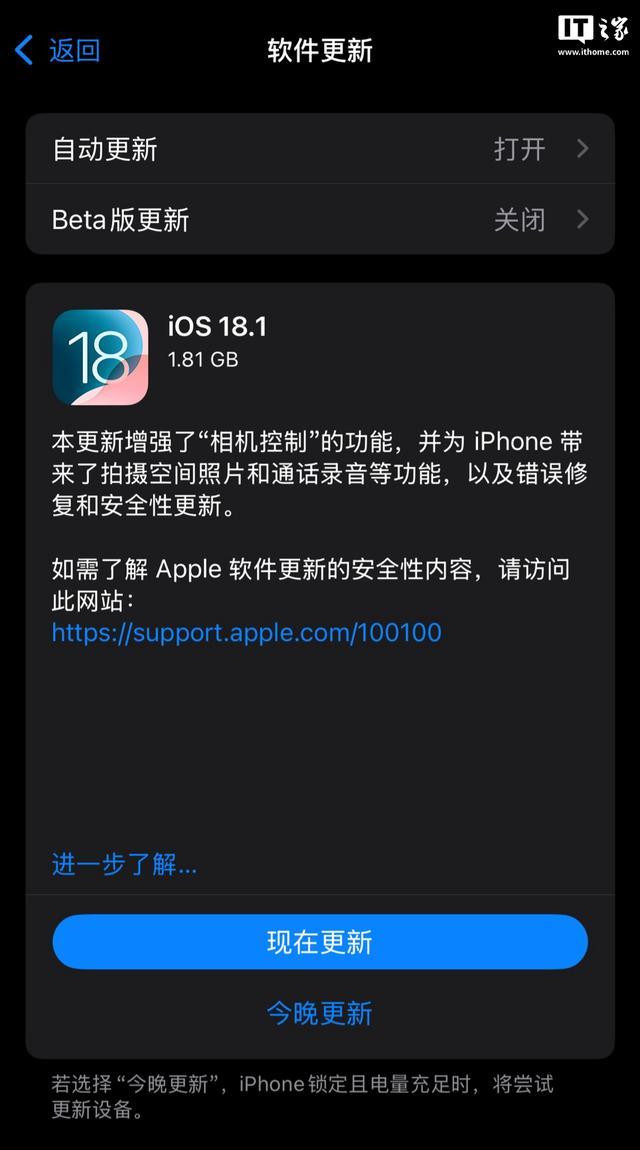 苹果iOS18.1正式版更新发布