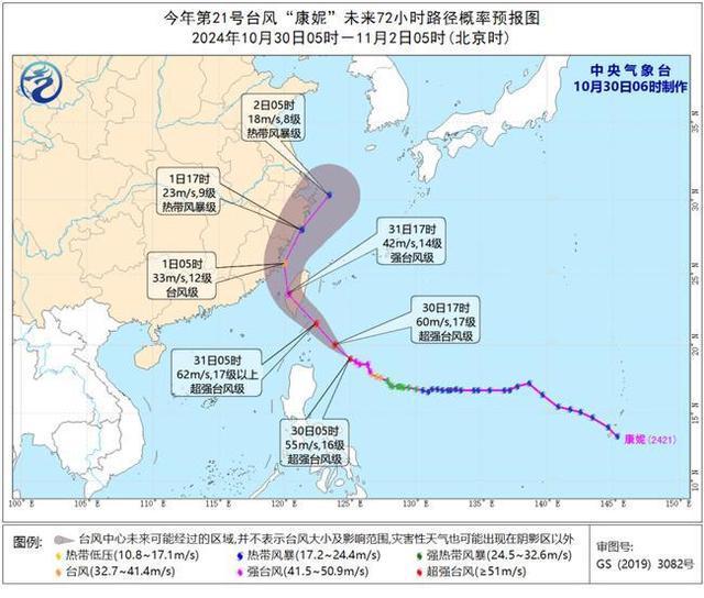 超强台风康妮 风力持续增强