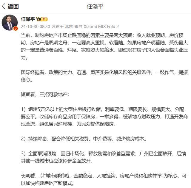 经济学家任泽平：房地产这次能救起来吗？短期三招提振信心