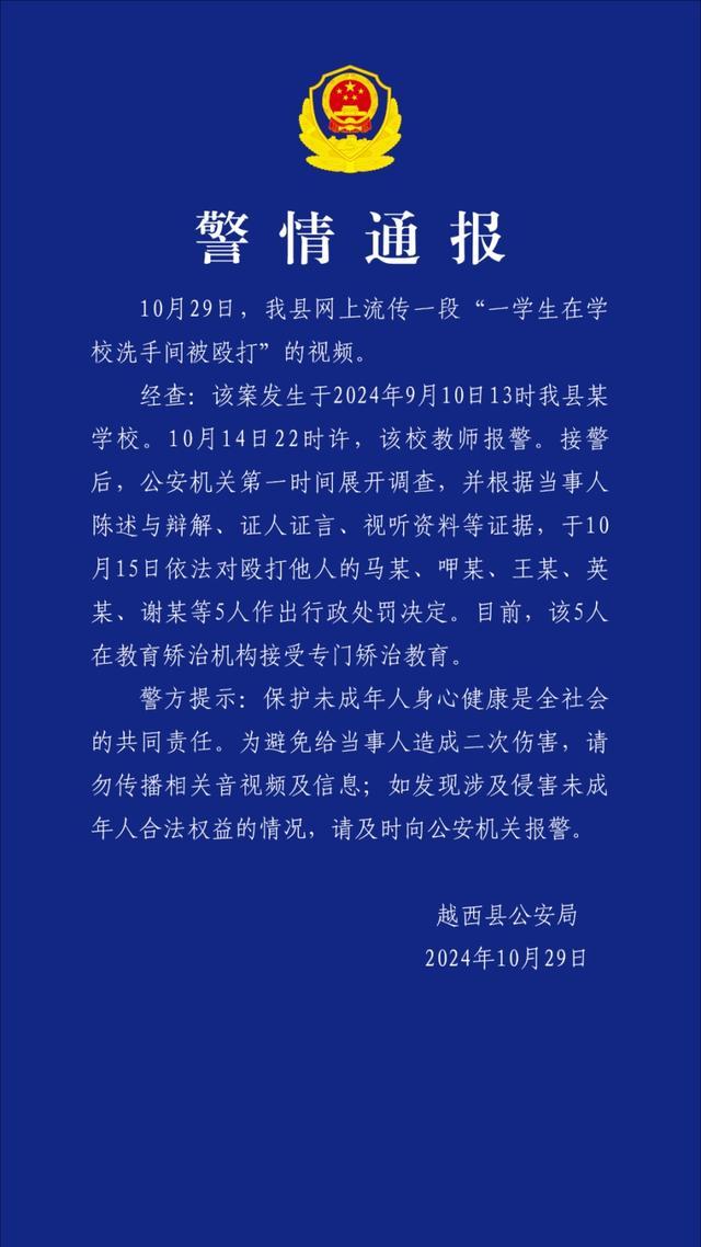 警方回應學生洗手間被毆打 5名涉事者已被處罰