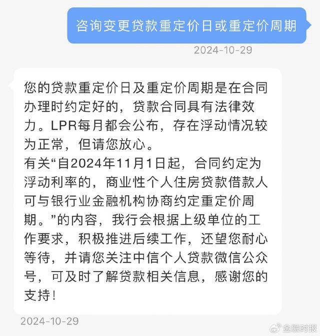 多家银行回应协调房贷利率 重定价周期可协商调整