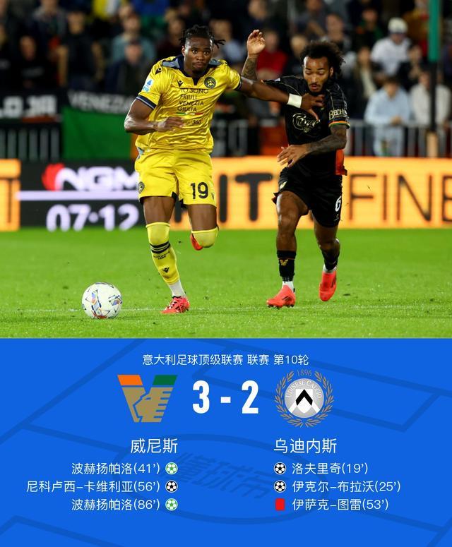 威尼斯主场3-2逆转乌迪内斯