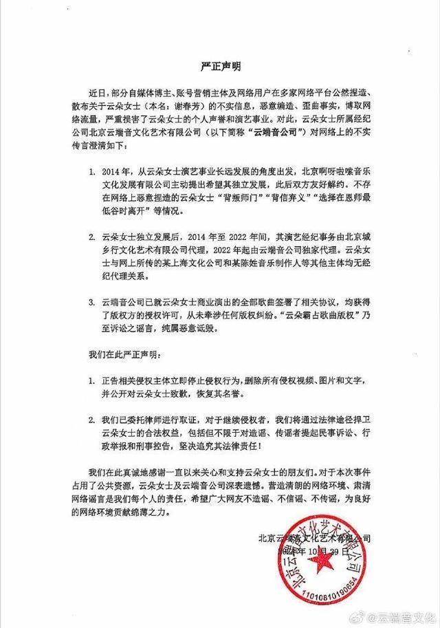 背叛刀郎？云朵经纪公司声明：不存在