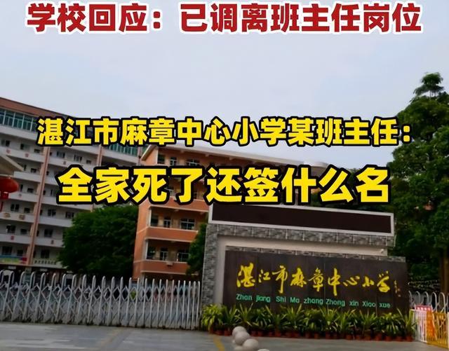 湛江一教师因言论不当被调岗 不当言论引发社会热议