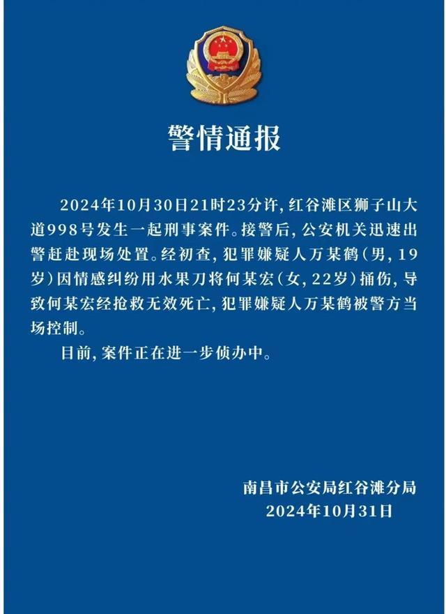 网曝高校一男生持刀捅刺女生 ，警方发布通报！