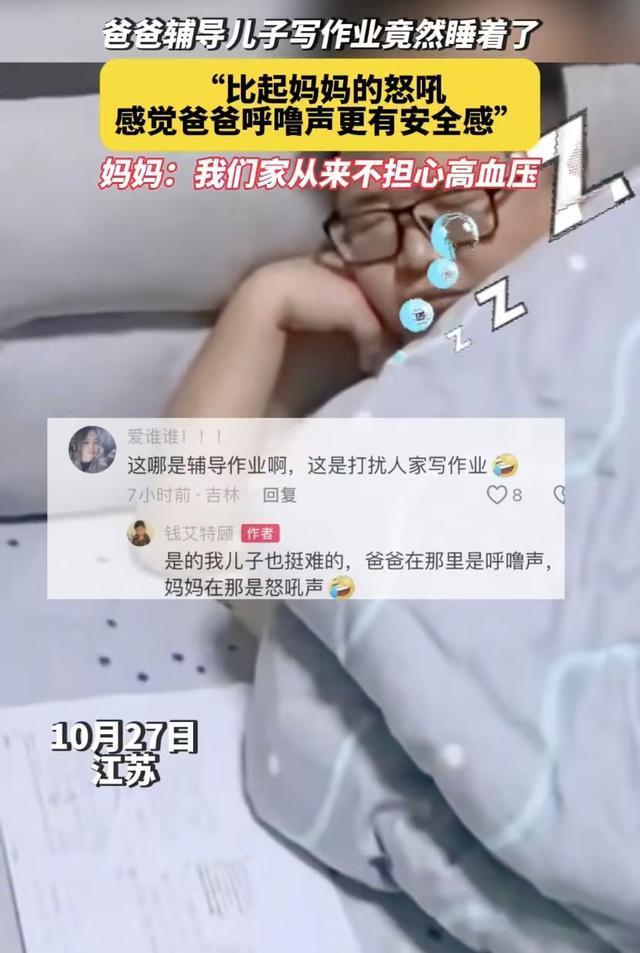 爸爸辅导作业气到被送去急救 呼噜声成网友笑谈