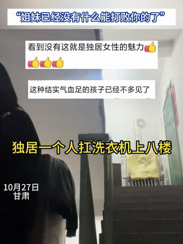 女子扛洗衣机上八楼 坚韧与独立引深思