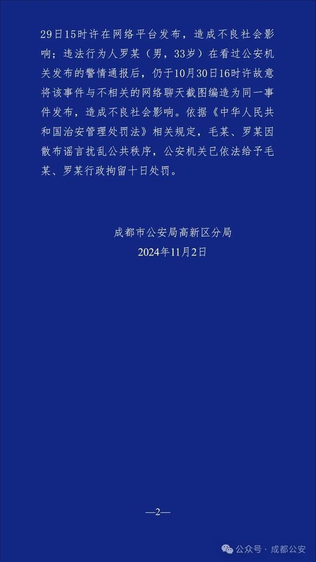 成都公安再通报男子持械伤人 谣言已被澄清