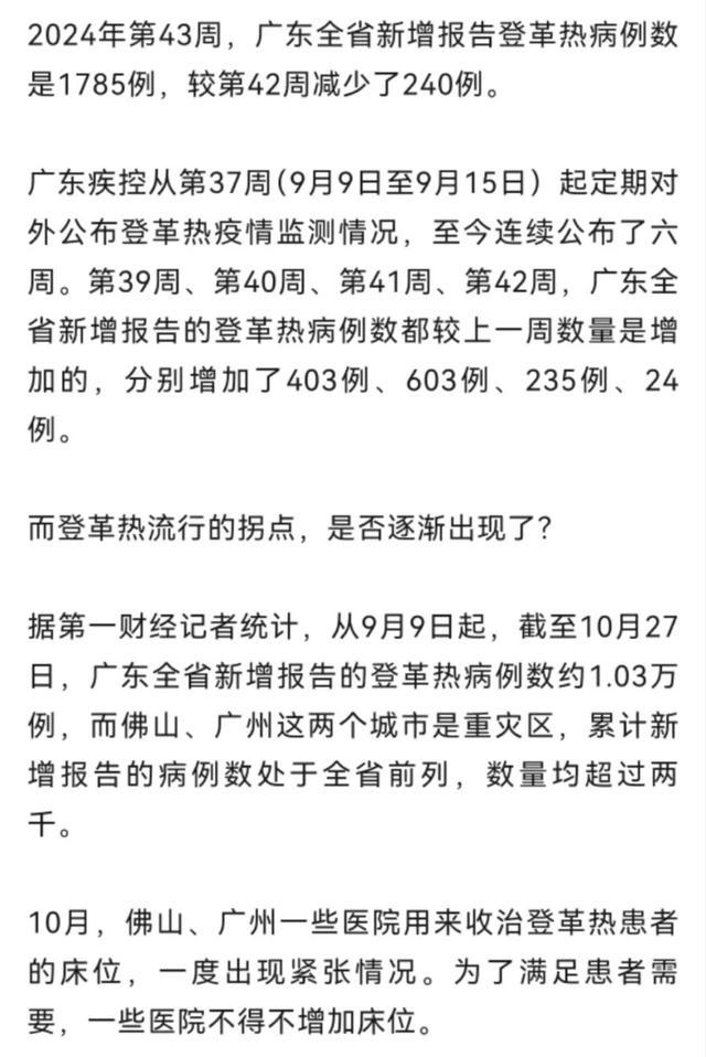 患者称感染登革热比感染新冠还辛苦 医院床位紧张