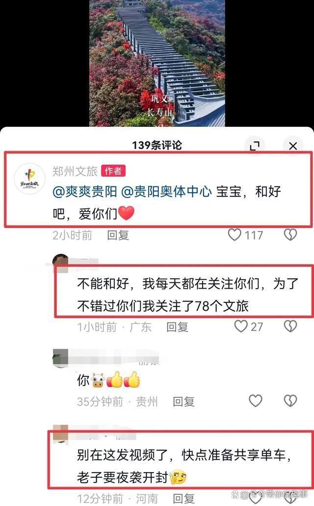 郑州文旅和贵阳文旅打起来了 文旅争锋笑料不断