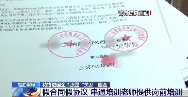 400多大学生上了24万买国企工作的当 全流程造假骗局