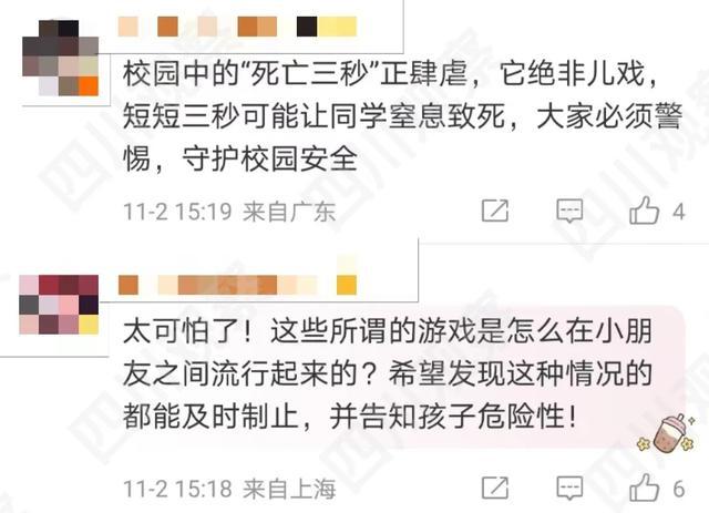 “死亡三秒”游戏流行校园需警惕 严重可致窒息