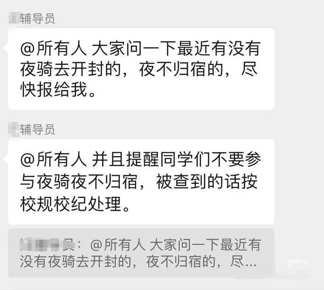 郑州某高校统计夜骑活动学生人数 校方回应与规定引发讨论